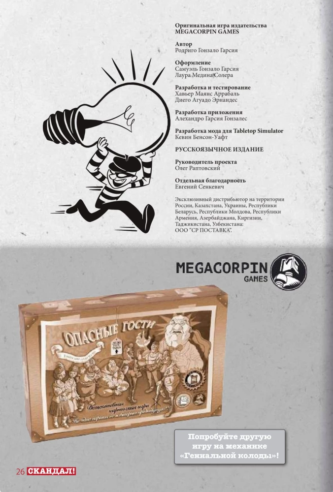 Brettspiel - Skandal